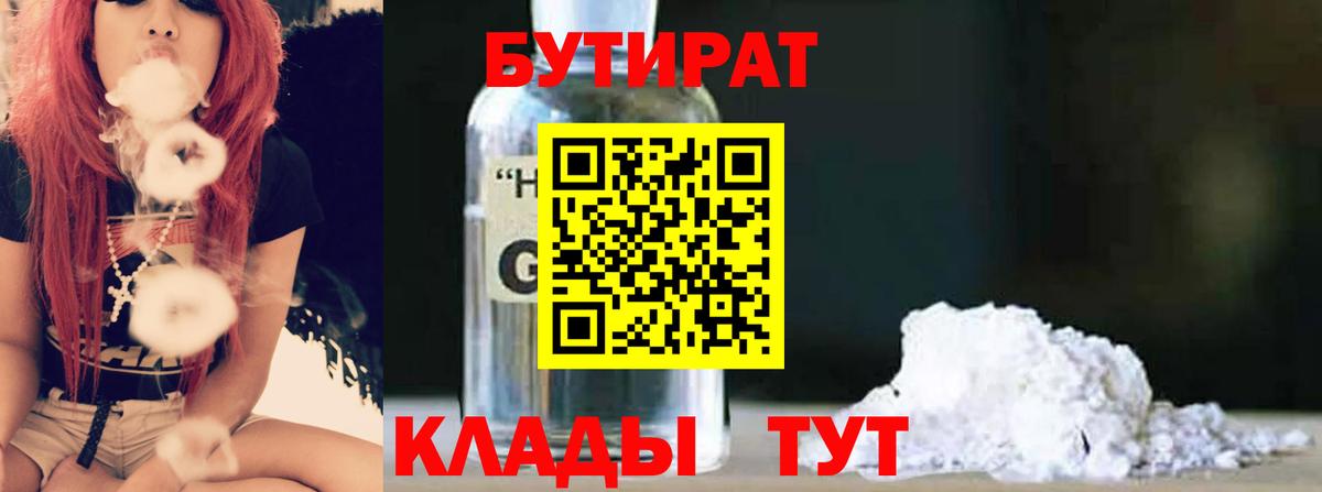 БУТИРАТ GHB Железногорск