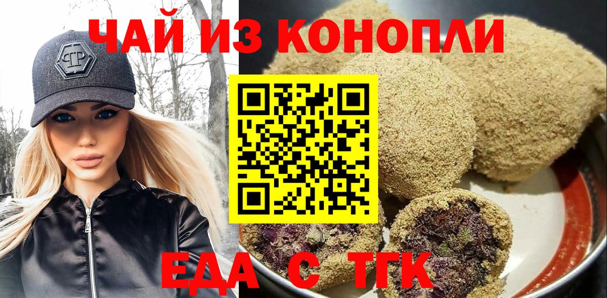 Печенье с ТГК марихуана  Вход с VPN  Железногорск 