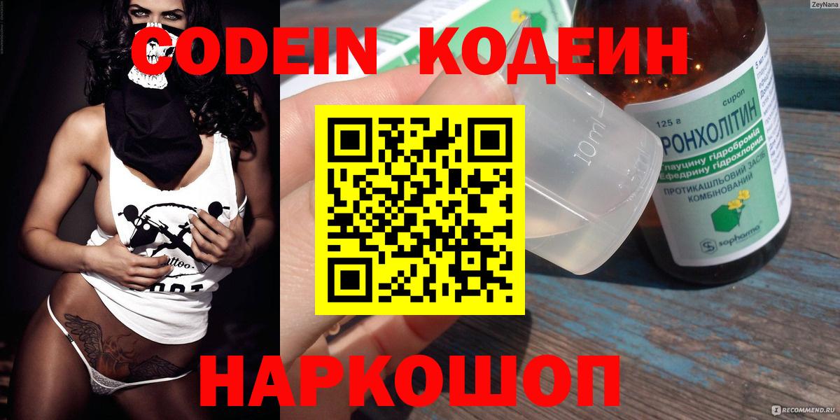 Codein напиток Lean (лин) Железногорск