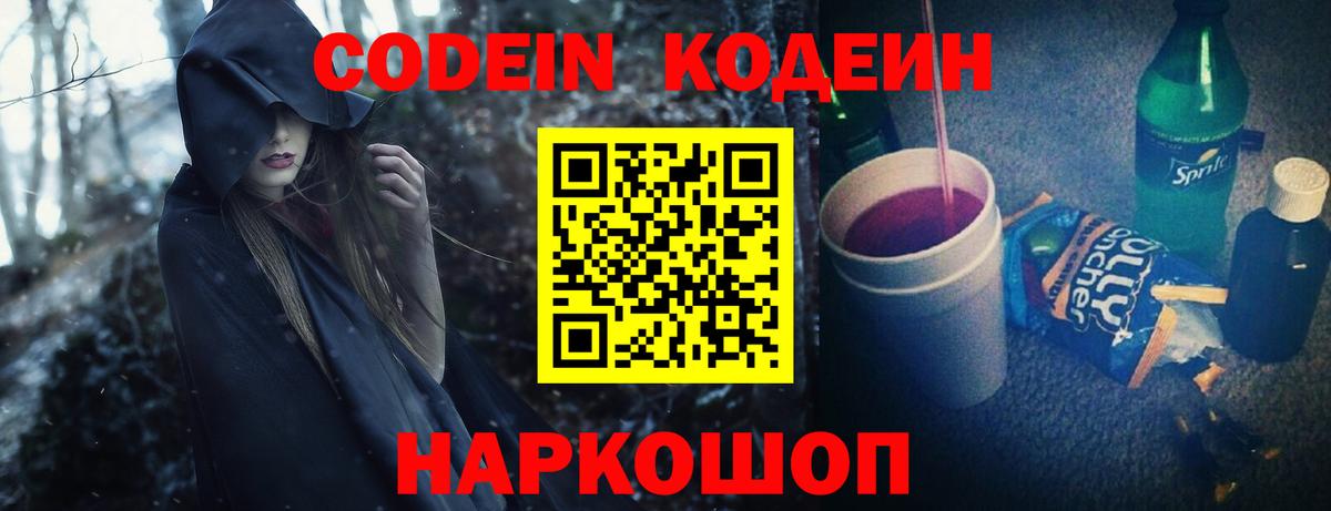 Железногорск  Кодеиновый сироп Lean напиток Lean (лин)  Вход с VPN 