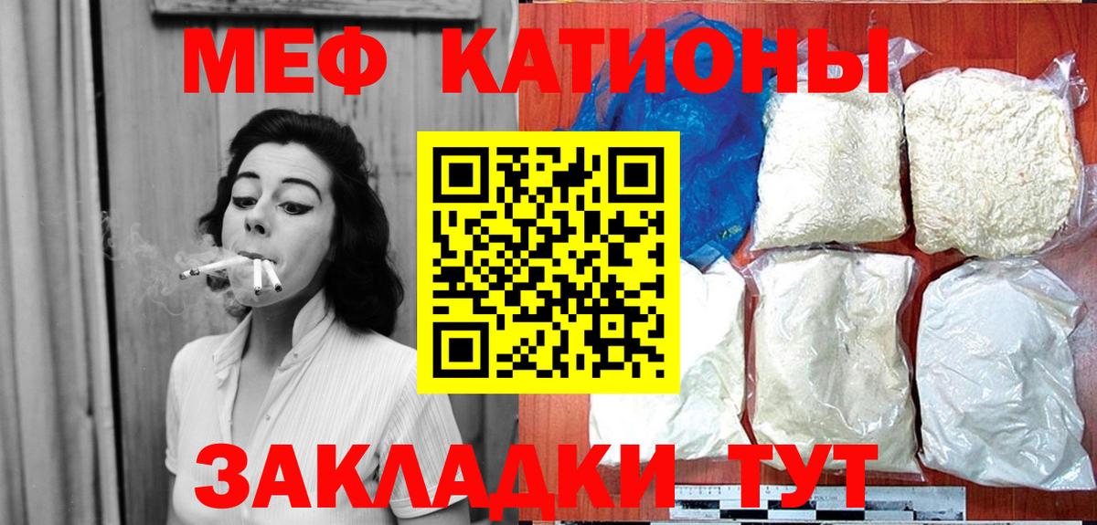 МЕФ  МЯУ-МЯУ VHQ  даркнет сайт  МЕФ мяу мяу  Железногорск  Вход с VPN 
