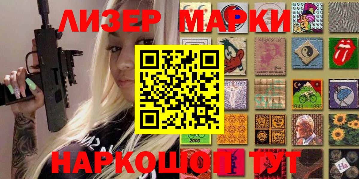 Марки 25I-NBOMe 1,5мг  Марки 25I-NBOMe 1,5мг  Железногорск  Вход с VPN 