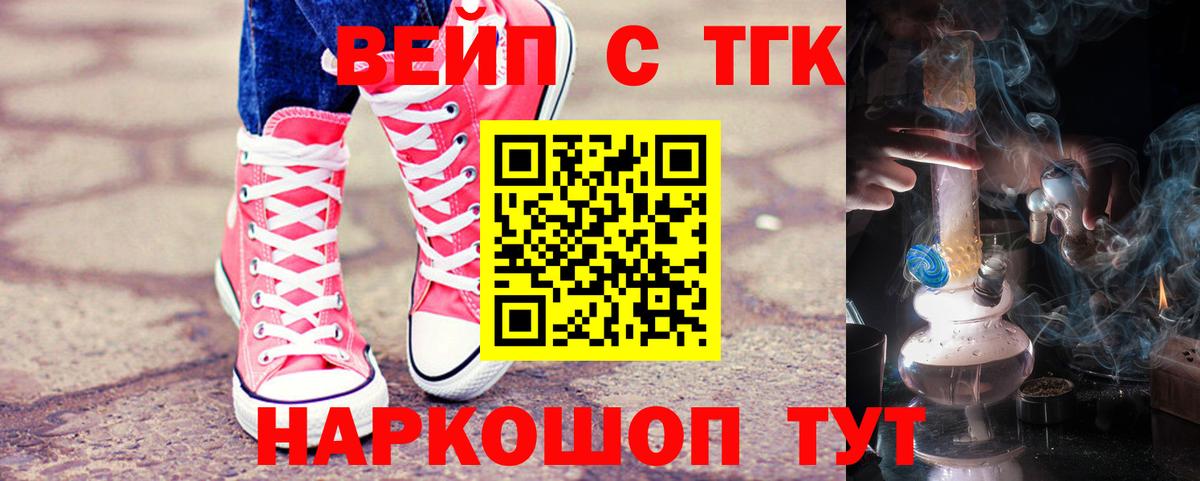 Железногорск  ТГК вейп  Вход с VPN 